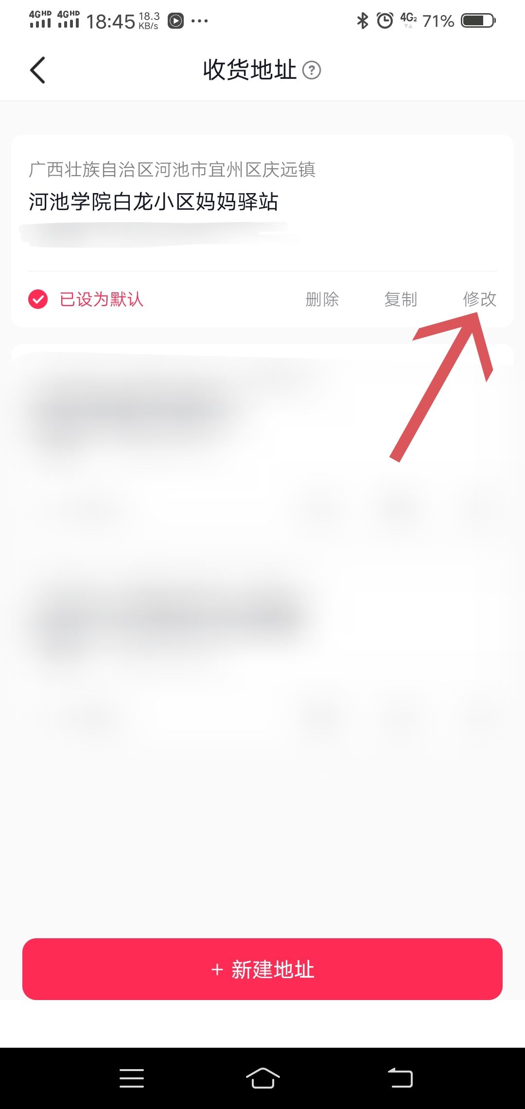 抖音怎么修改收貨電話？