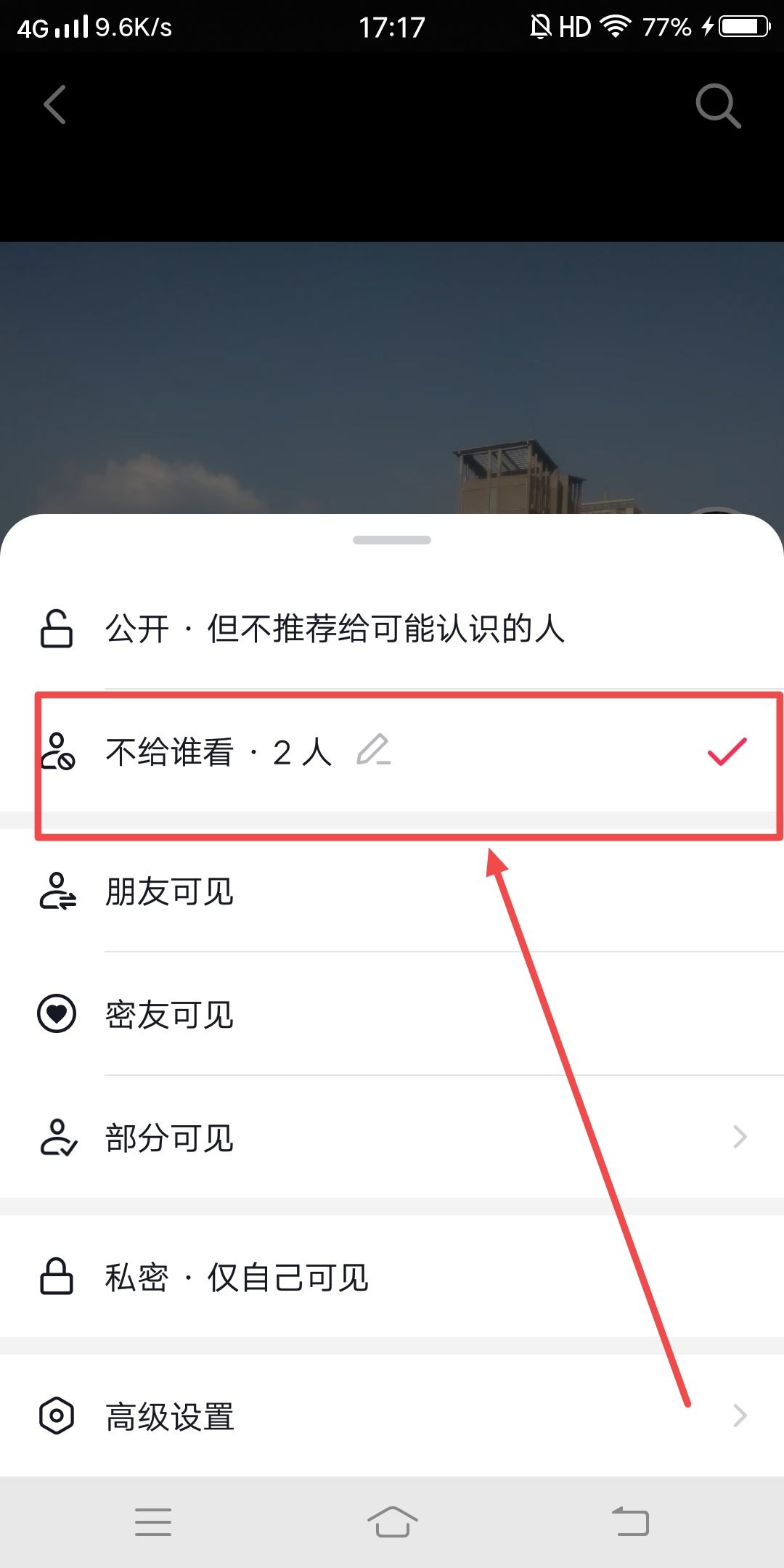 抖音設置了不讓ta看怎么解除？