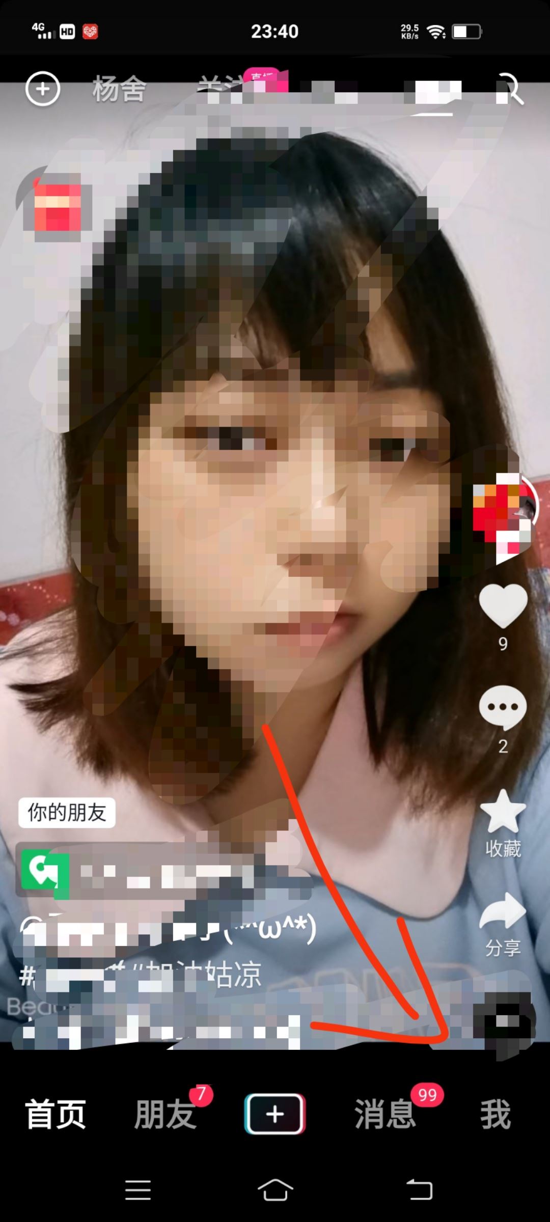 抖音黑色怎么調(diào)亮？
