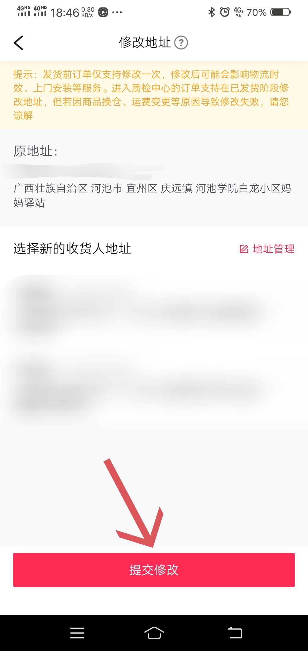 抖音怎么修改收貨電話？