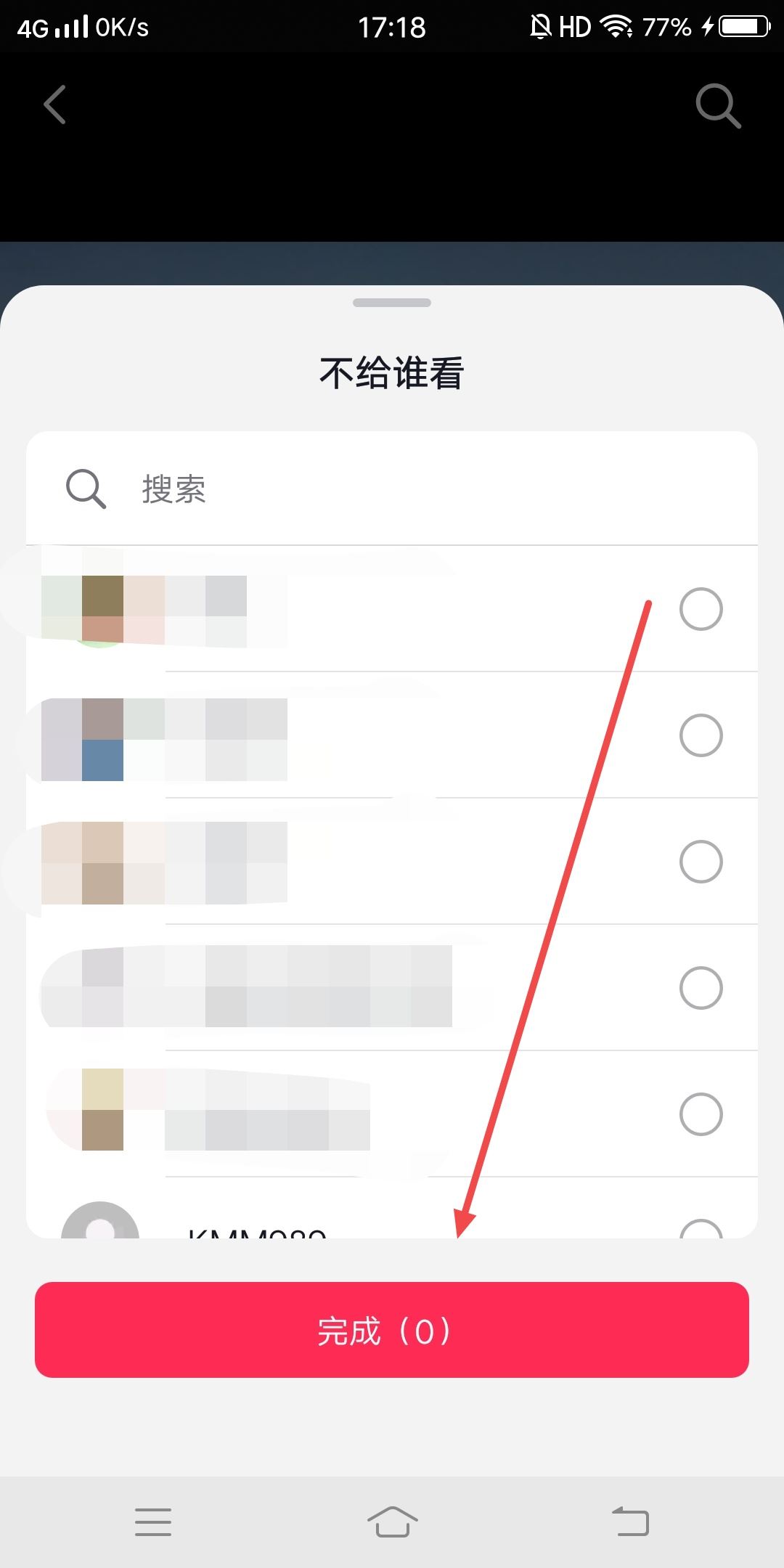 抖音設置了不讓ta看怎么解除？