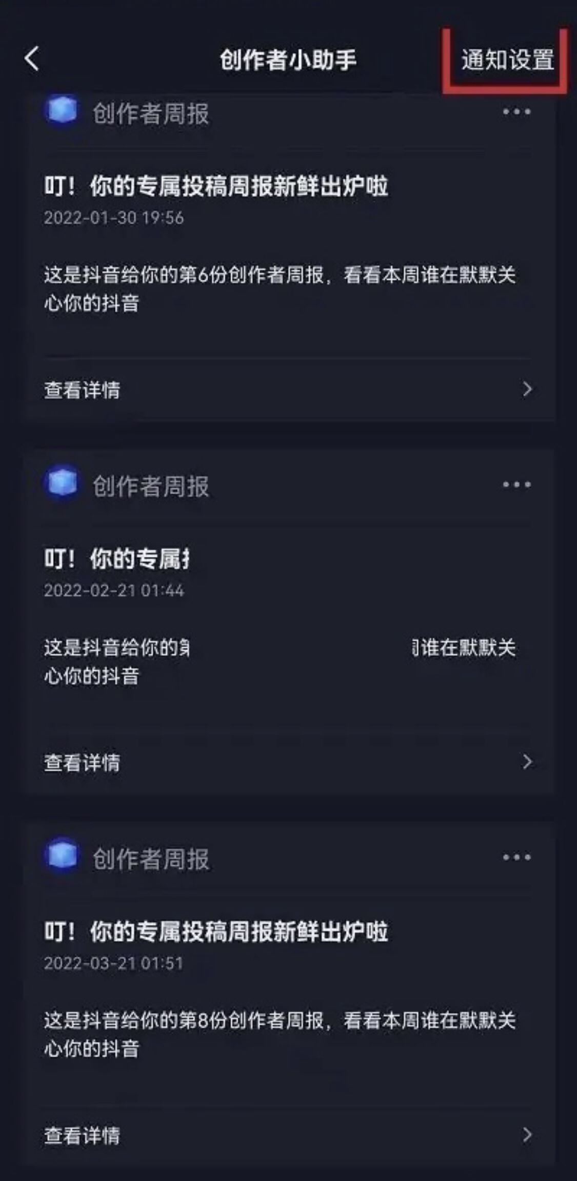 抖音周報(bào)怎么取消訂閱？