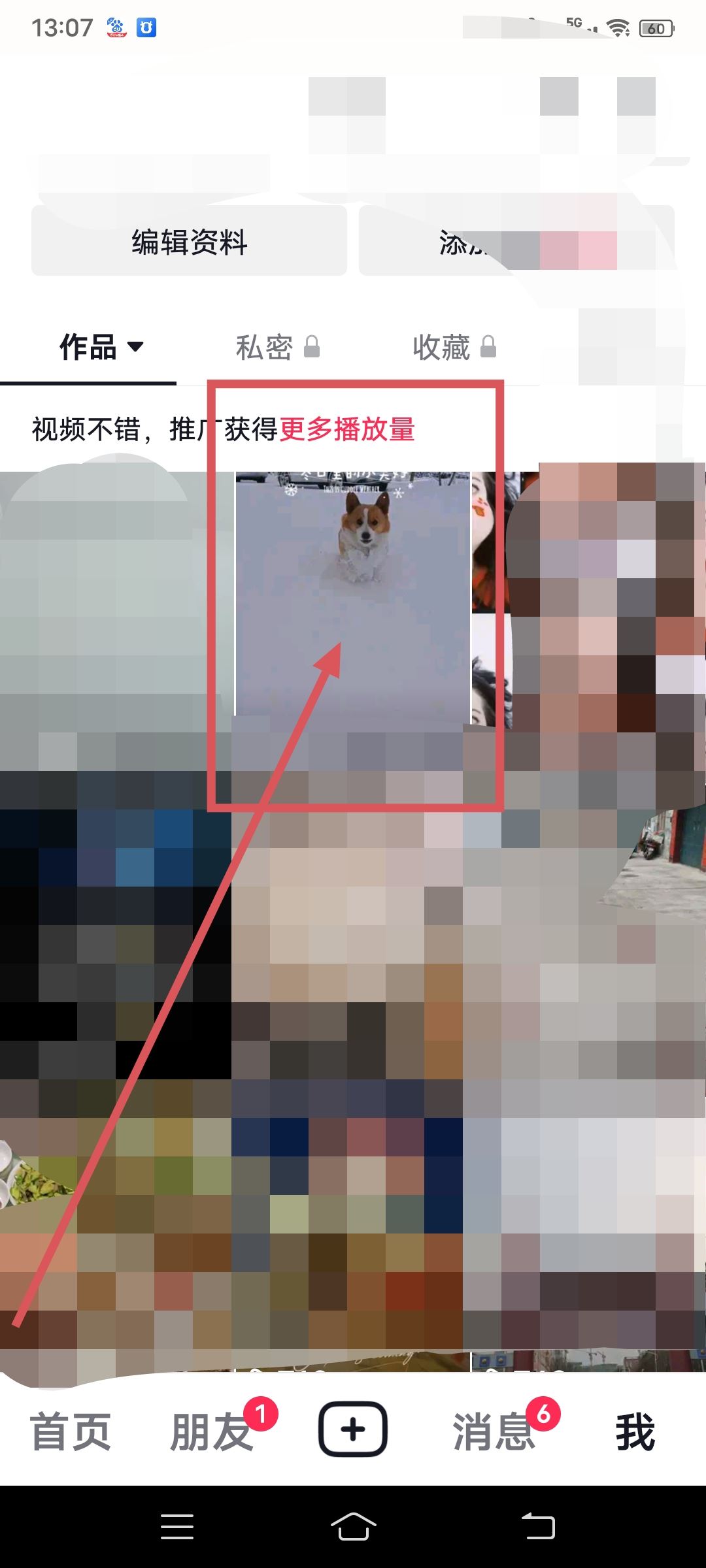怎么修改抖音的文字？