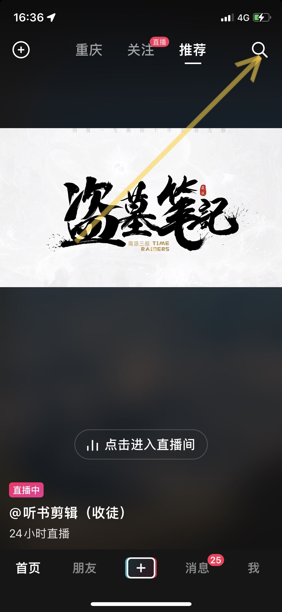 怎么進(jìn)郝邵文直播間？
