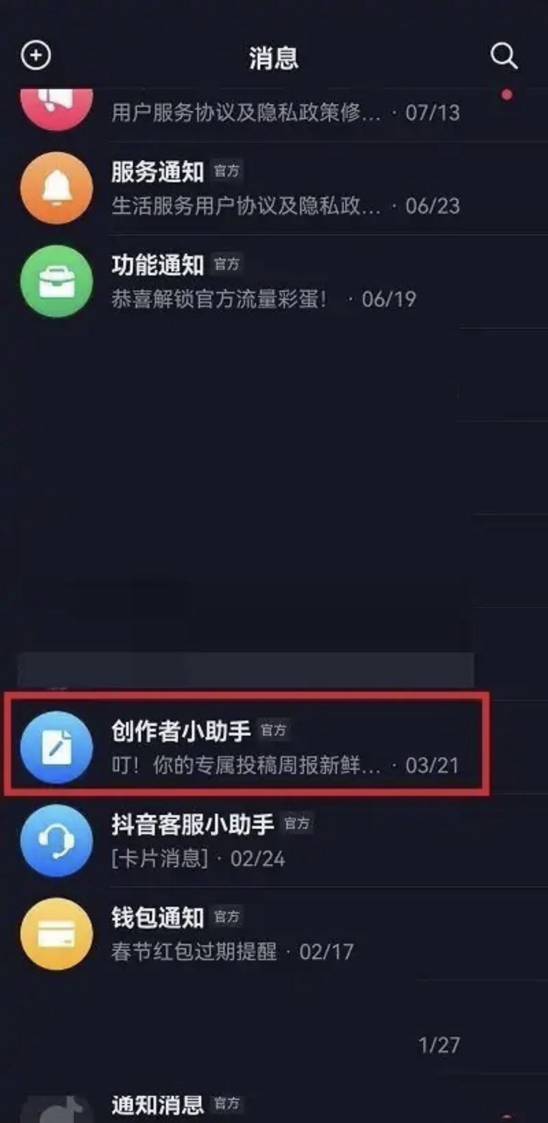 抖音周報(bào)怎么取消訂閱？