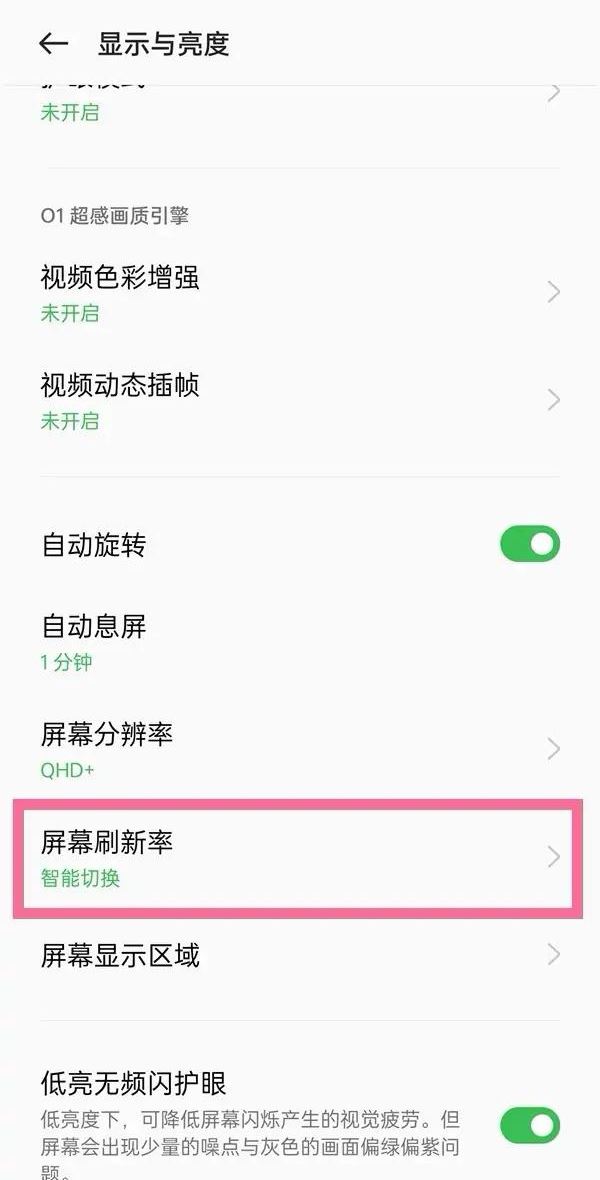 oppo抖音如何開啟120幀刷新率？
