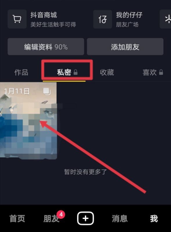 抖音日常怎么自動(dòng)移到私密了？