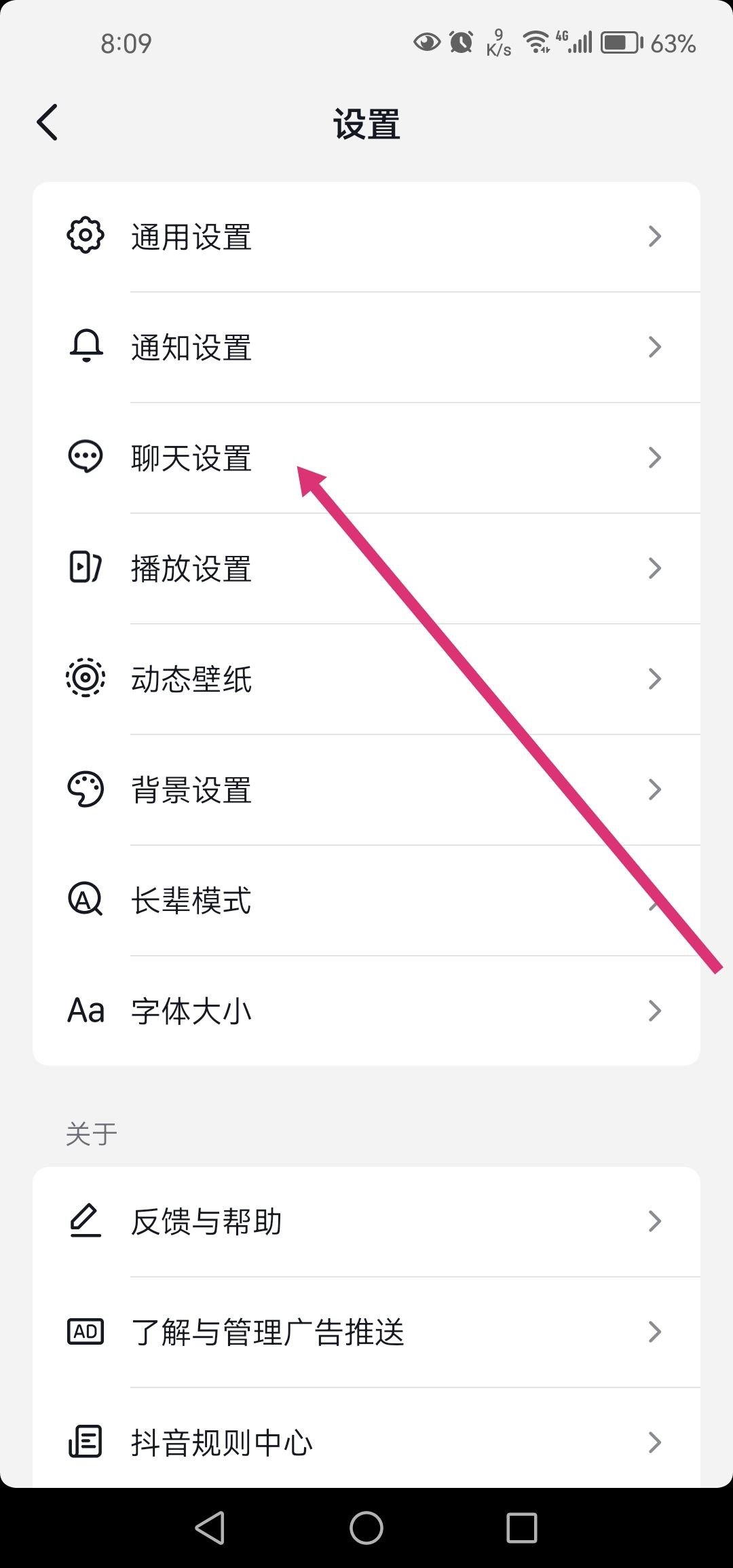 抖音連續(xù)聊天標(biāo)識(shí)火花怎么去掉？