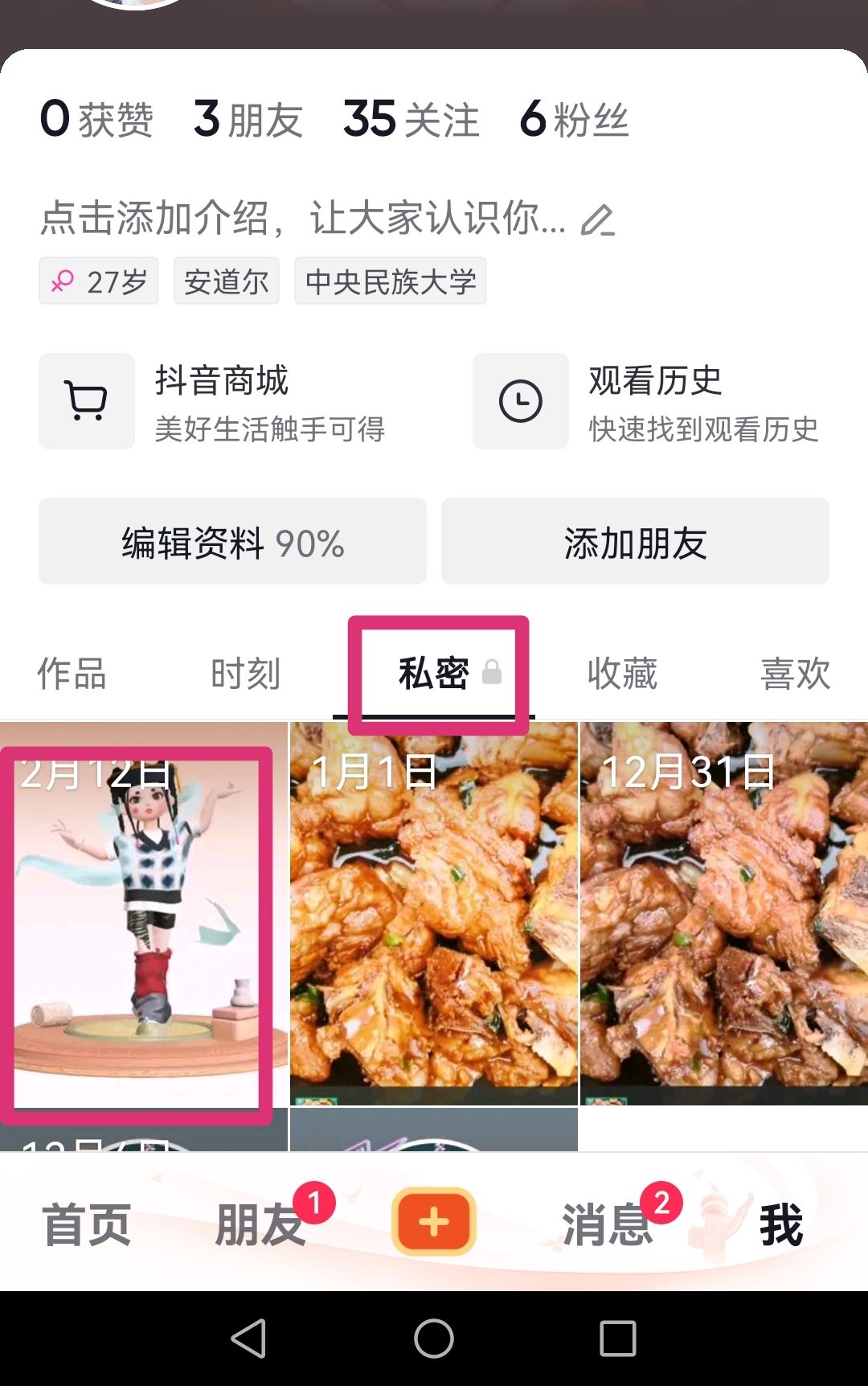抖音日常怎么自動(dòng)移到私密了？
