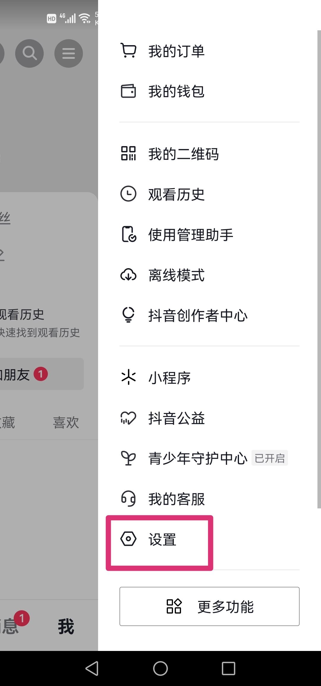 抖音好友顯示連續(xù)聊天天數(shù)怎么刪除？