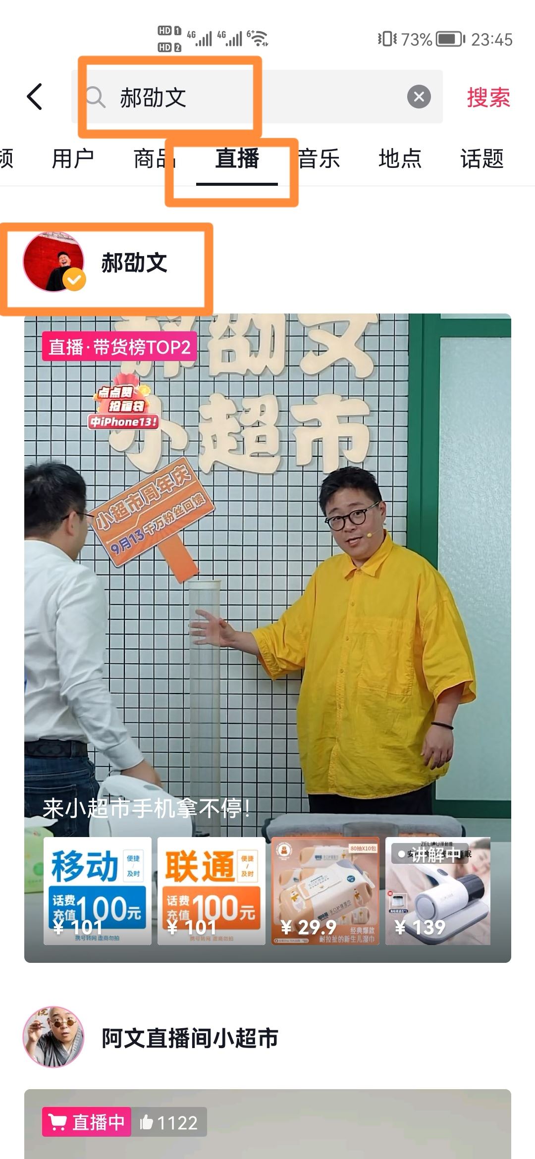 怎么進(jìn)郝邵文直播間？