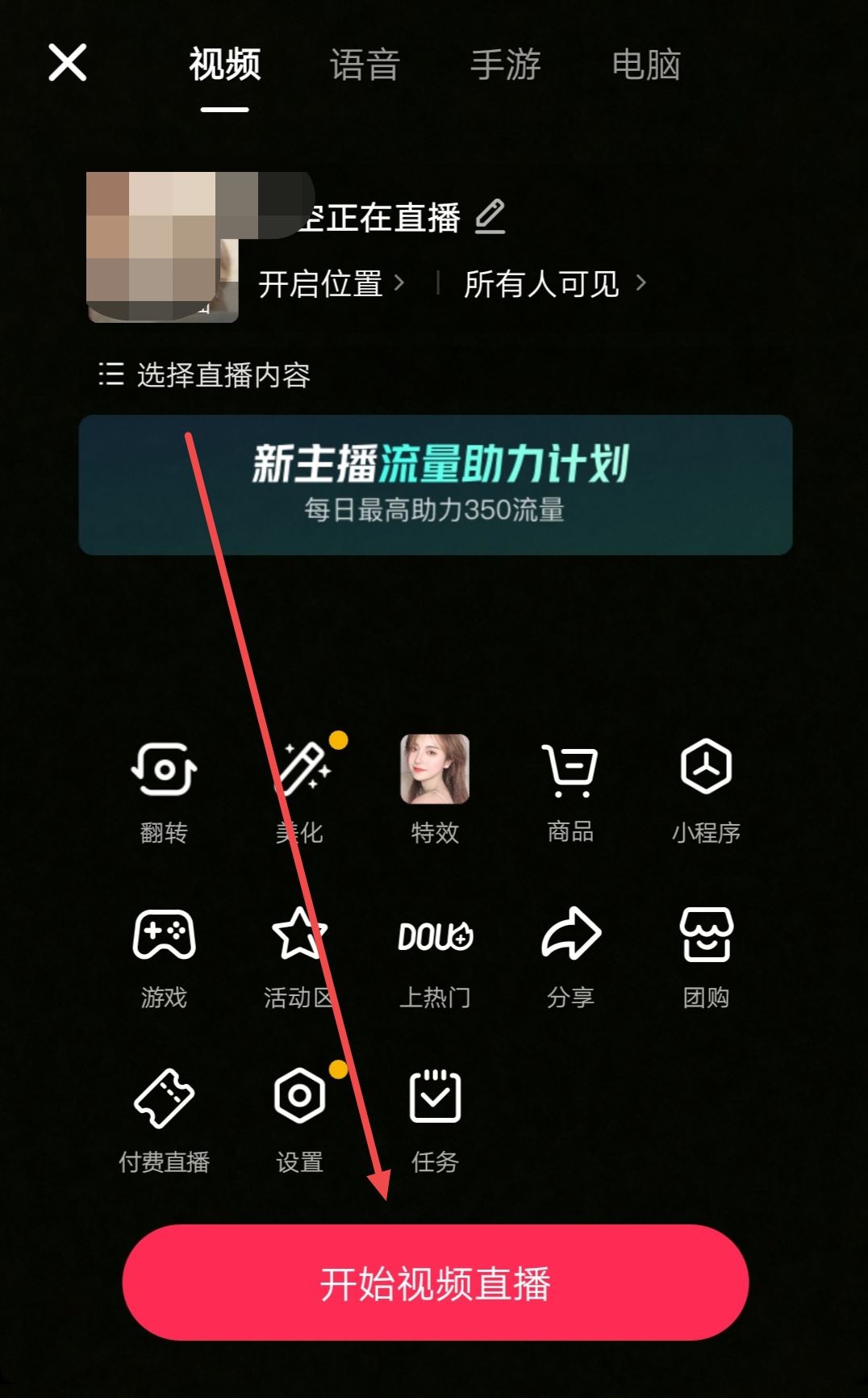抖音怎么開直播？