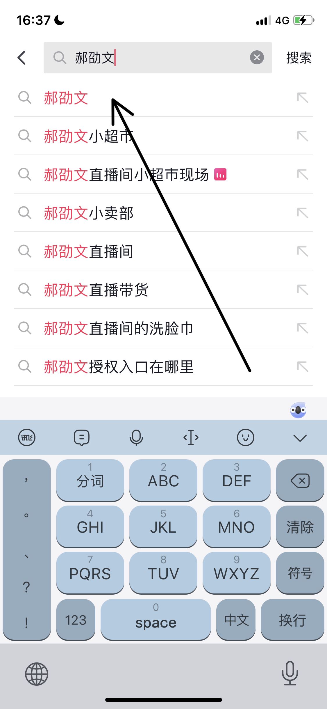 怎么進(jìn)郝邵文直播間？