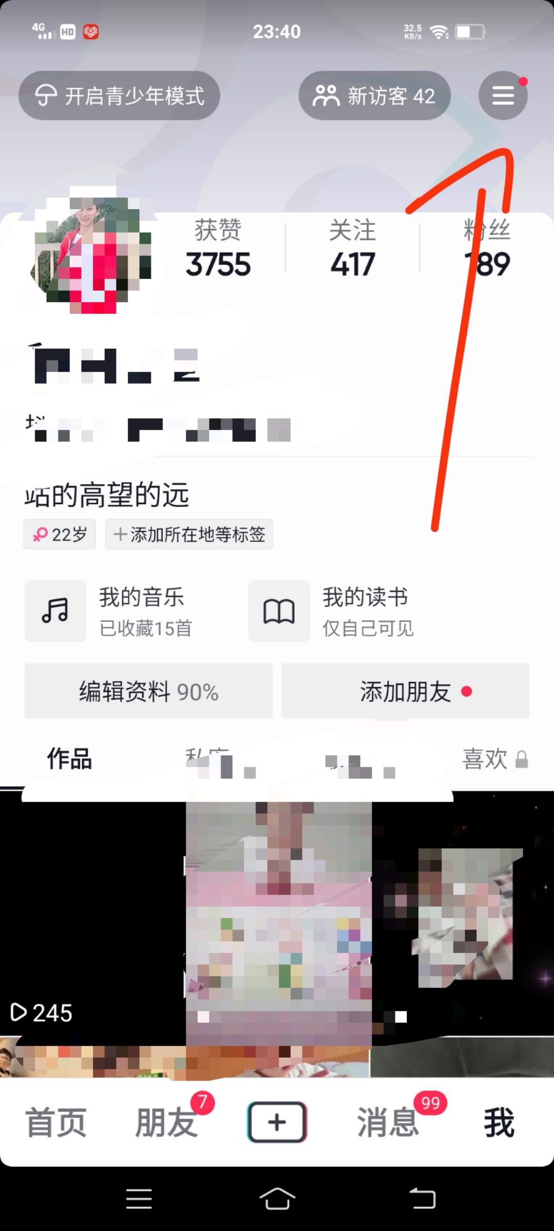 抖音黑色怎么調(diào)亮？