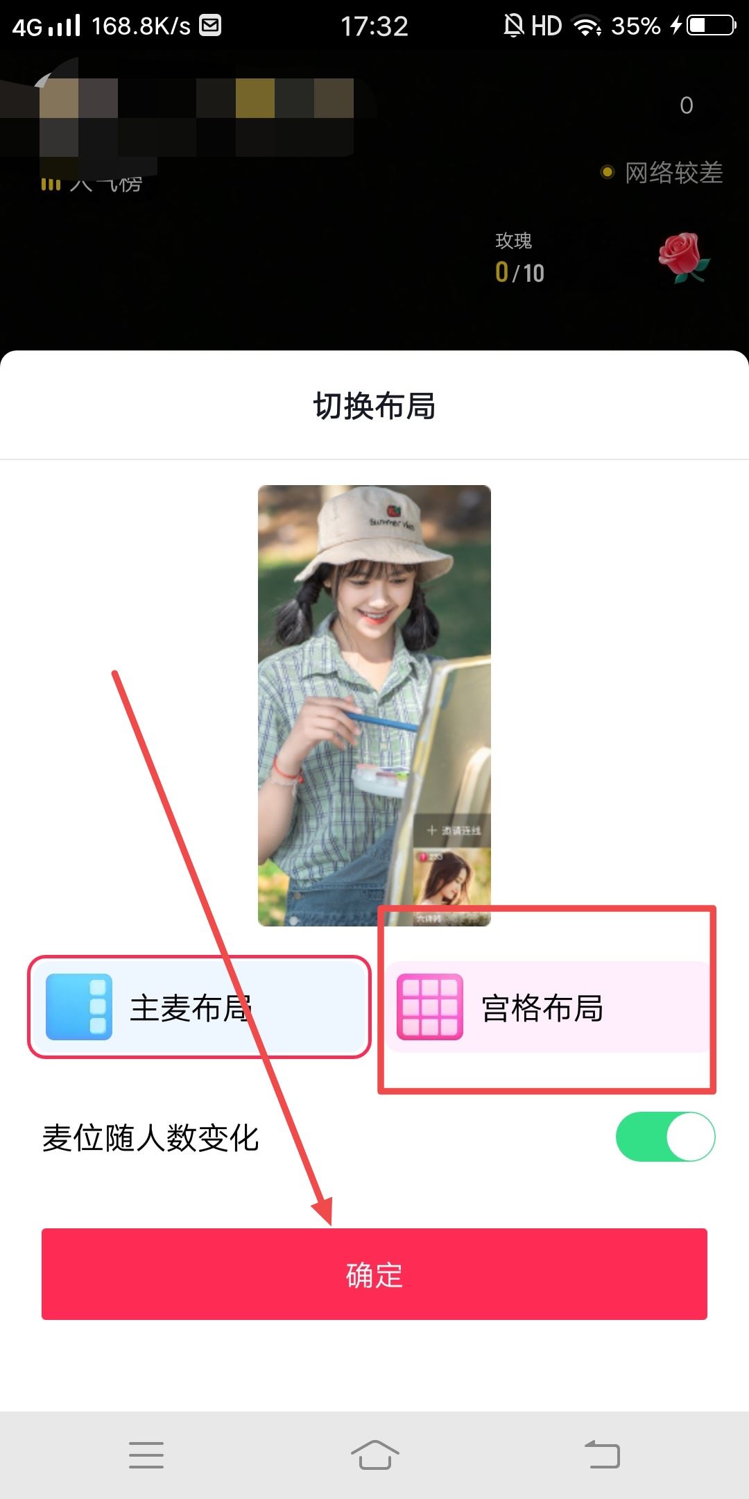 抖音怎么開九宮格直播？