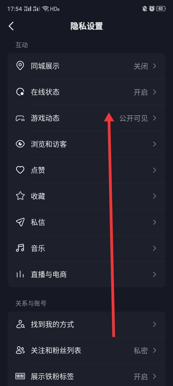 抖音如何設(shè)置別人看不到我的作品？