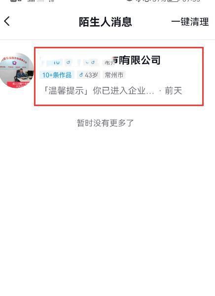 抖音怎么找陌生人私信入口？