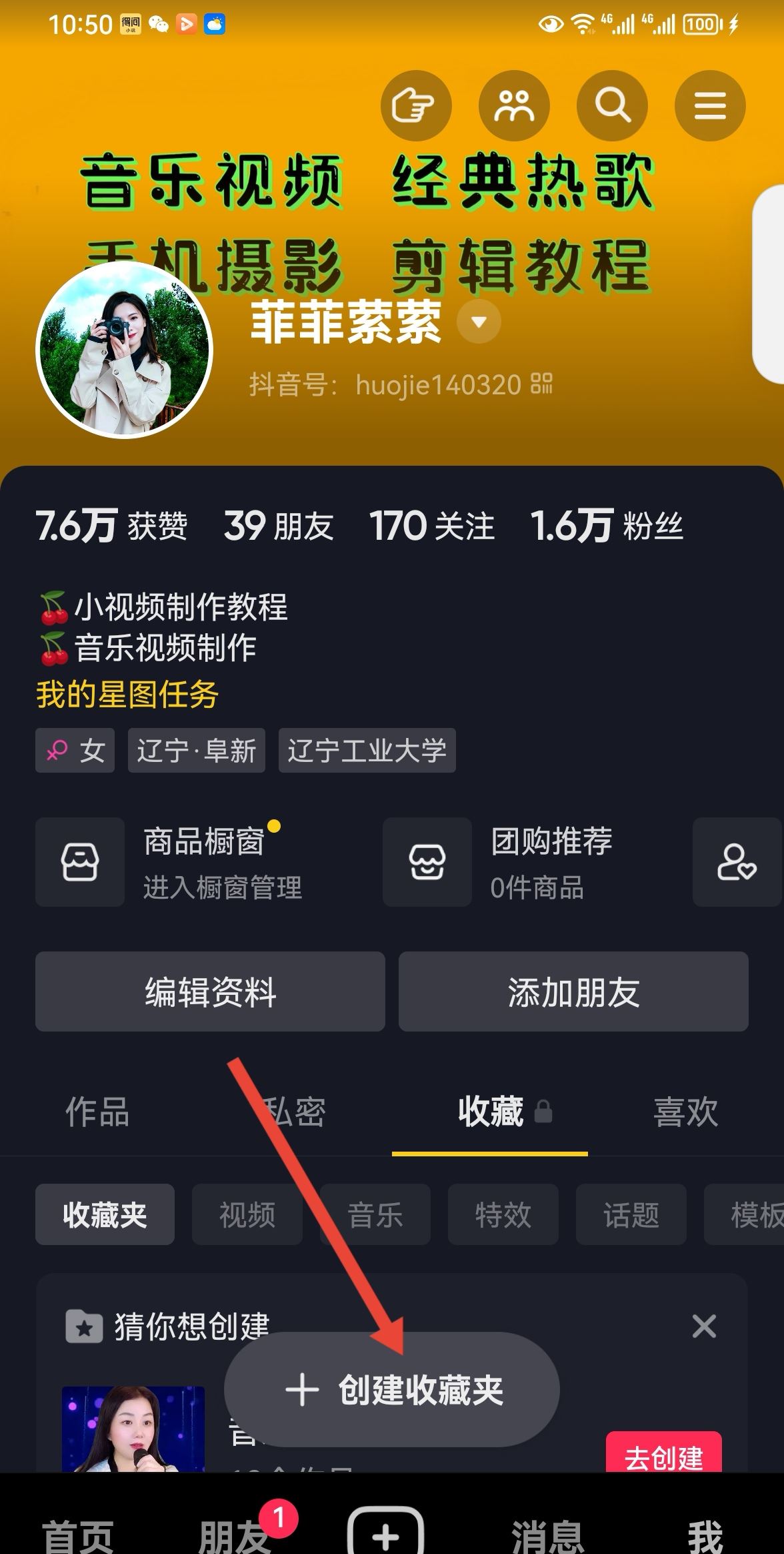 抖音收藏怎么分組？