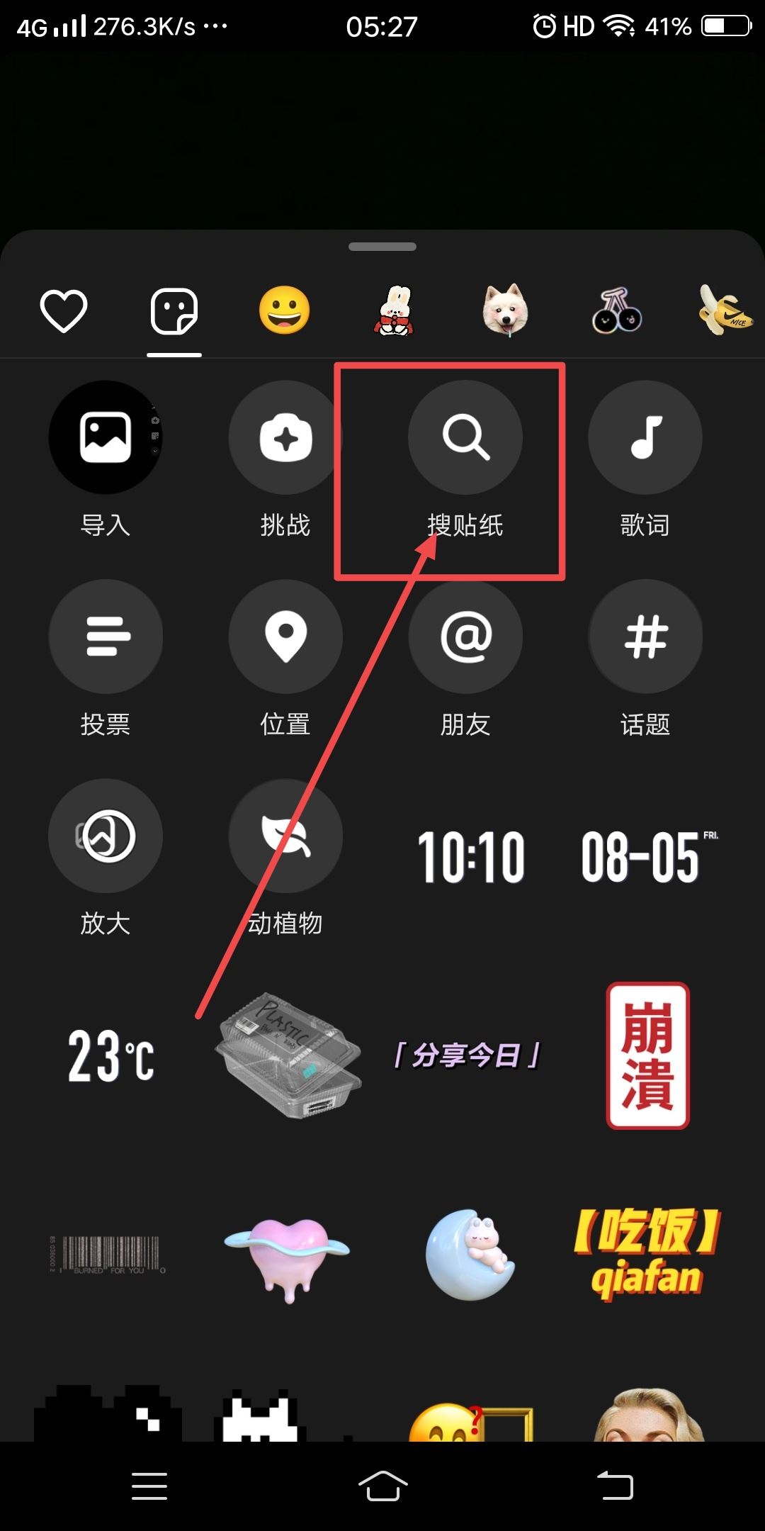 抖音上沒有白色箭頭怎么設(shè)置？