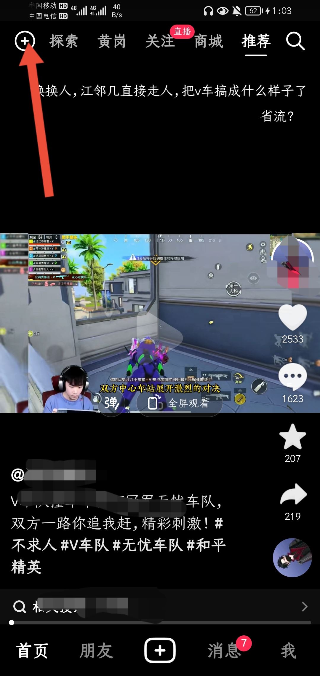 抖音怎么搜索手機(jī)號(hào)碼好友？