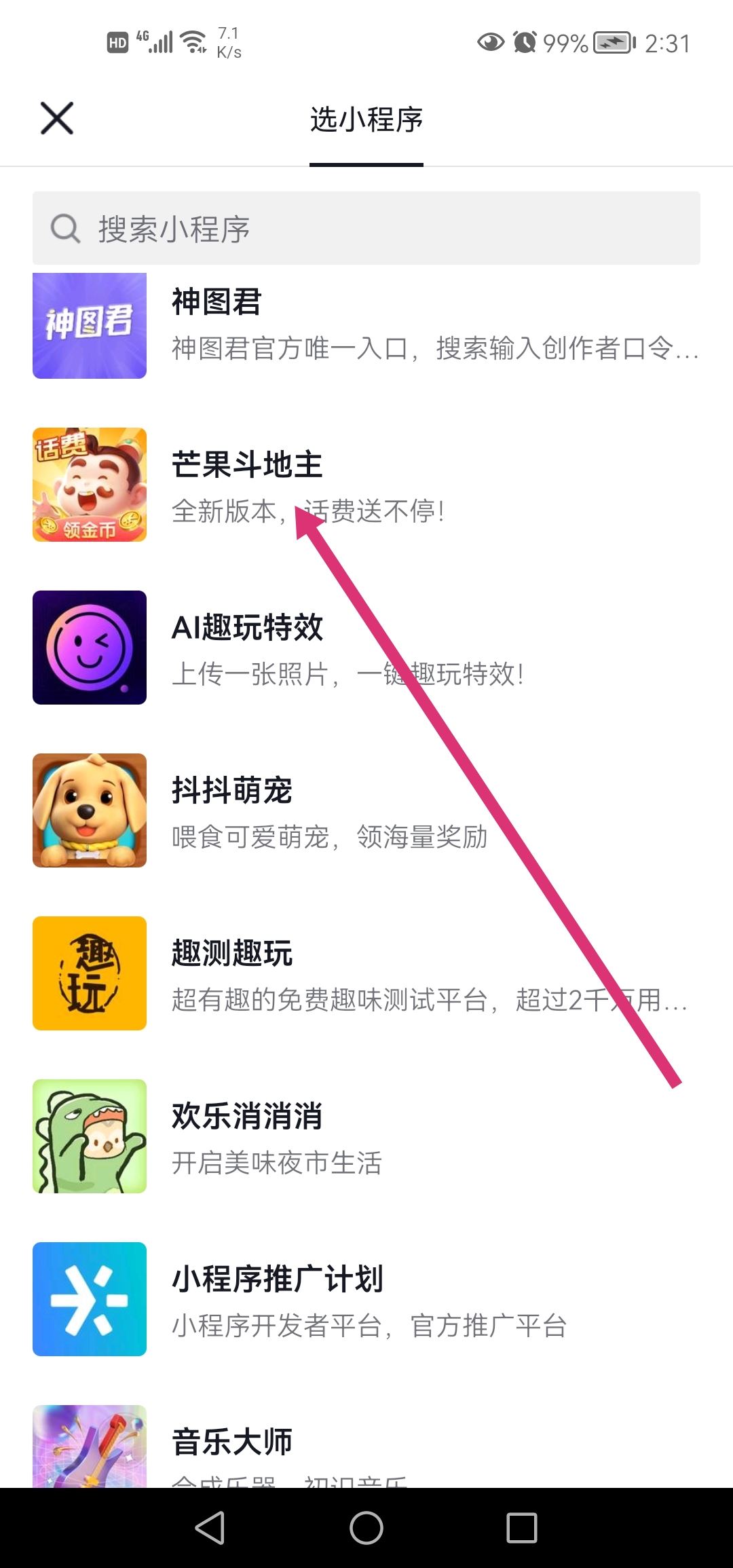 抖音小游戲怎么掛鏈接？