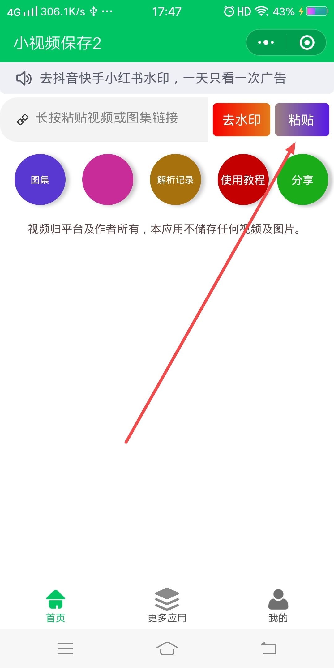抖音視頻發(fā)朋友圈如何去掉賬號？