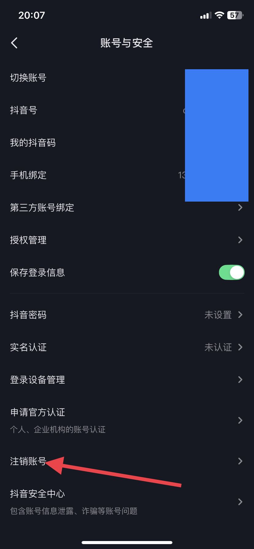 抖音怎么解綁身份證認(rèn)證？