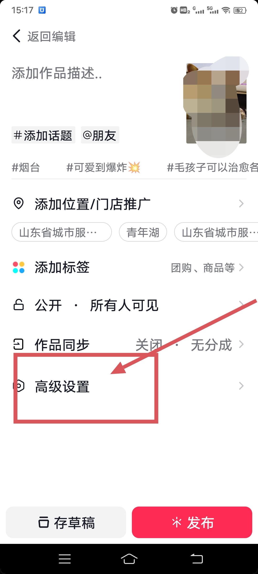 抖音怎樣設(shè)置不讓別人下載自己的作品？