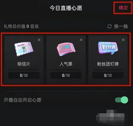 抖音心愿單怎么設(shè)置？