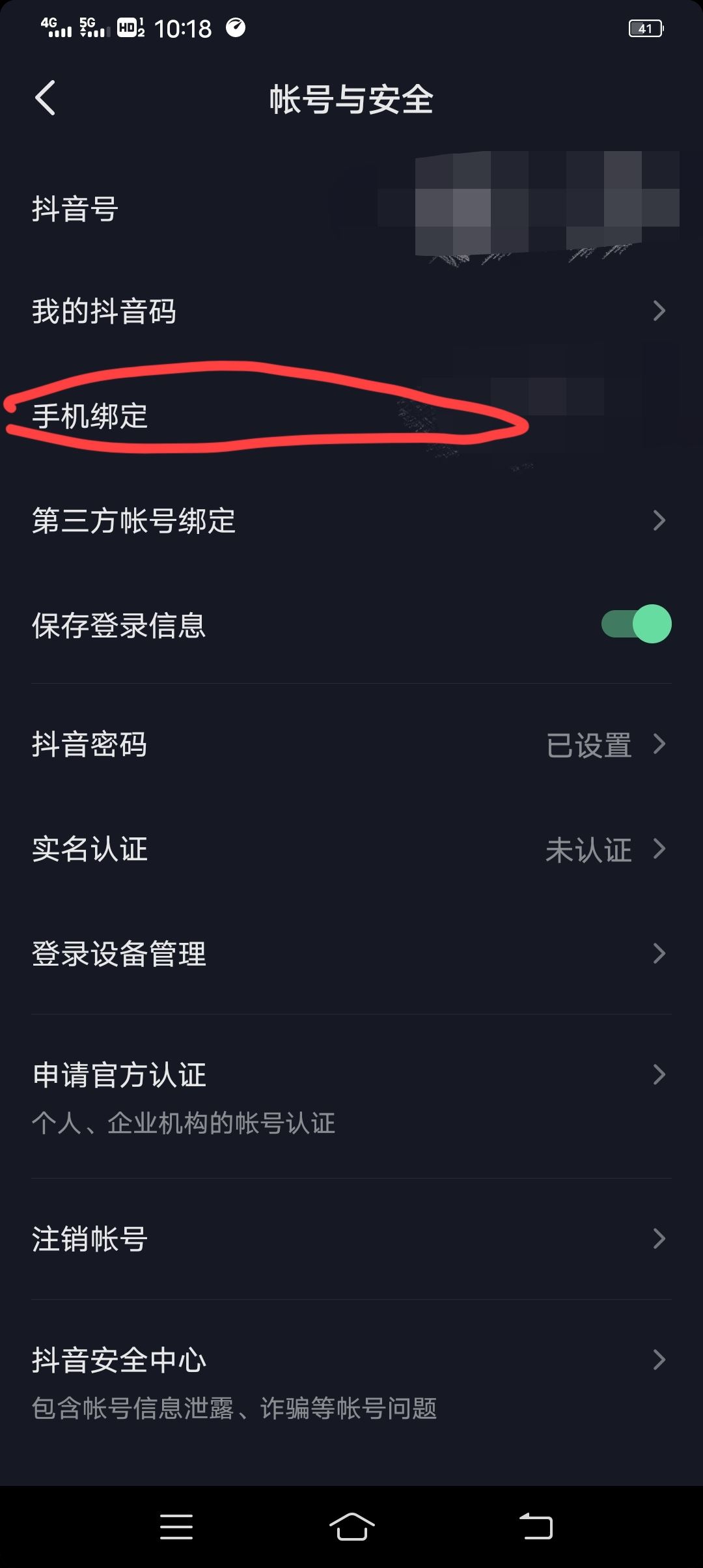 抖音極速版怎樣解綁手機號碼？