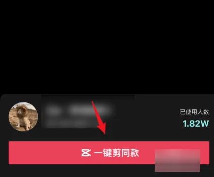 抖音剪同款怎么操作？