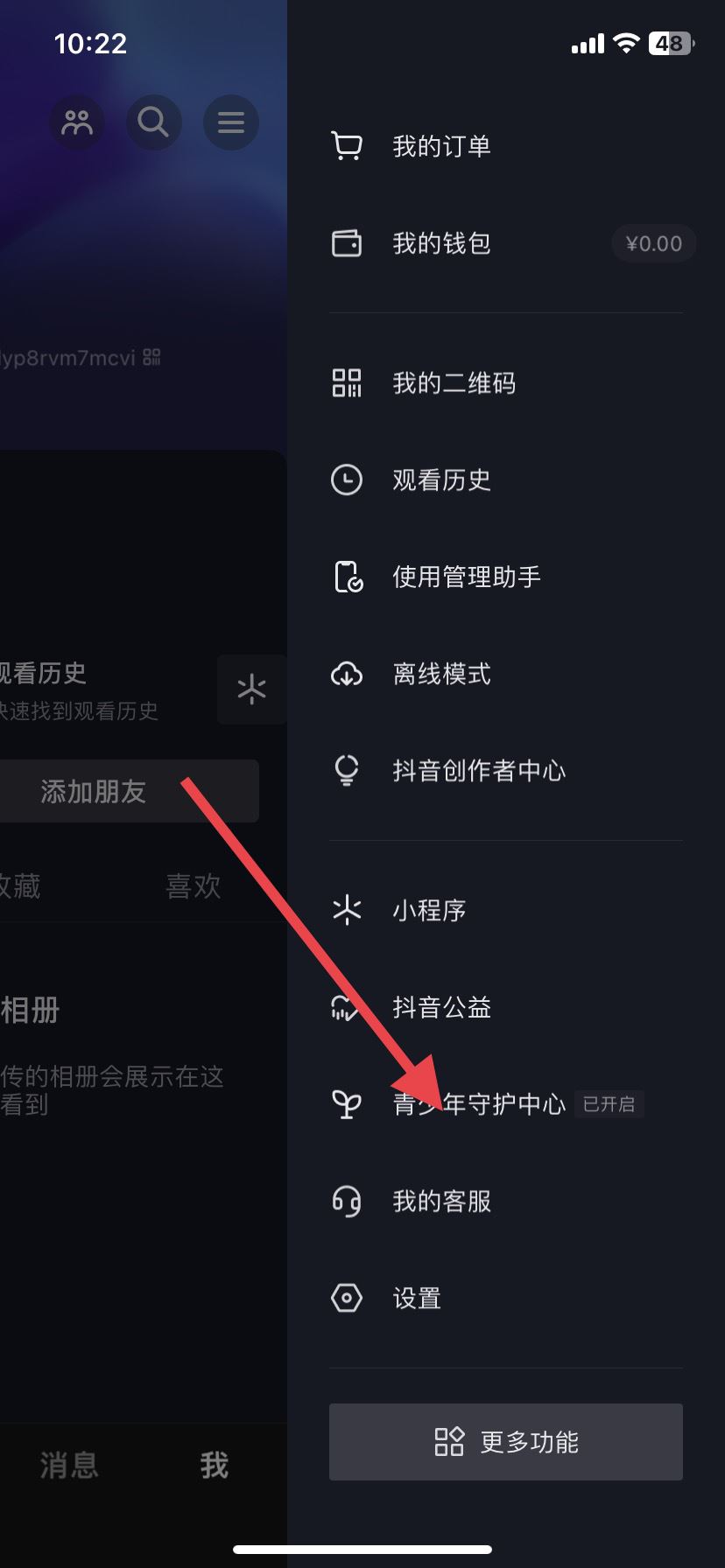 抖音模式怎么改？