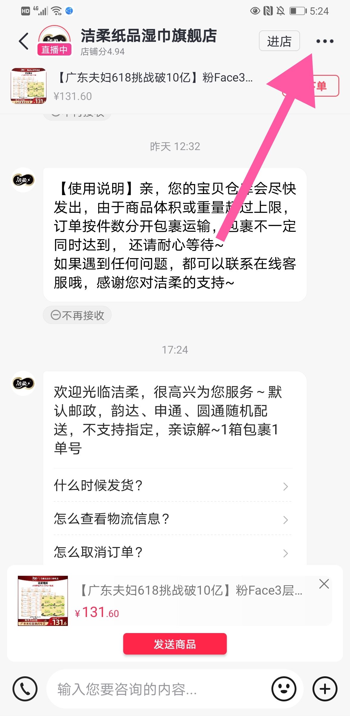 抖音應(yīng)該如何申訴商家？