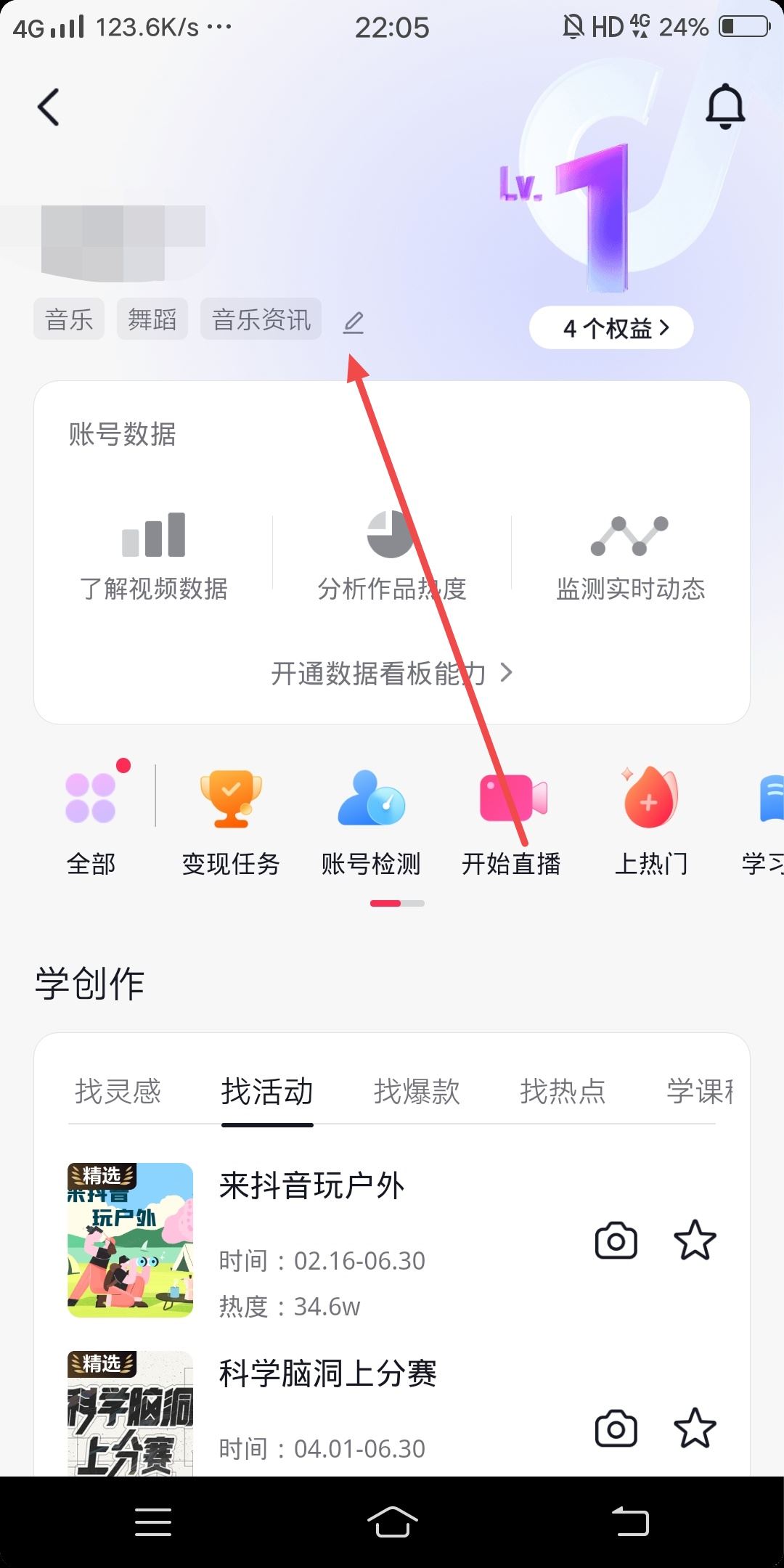 抖音賬號(hào)標(biāo)簽亂了怎么辦？