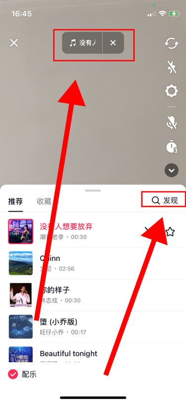 抖音怎么放歌曲？