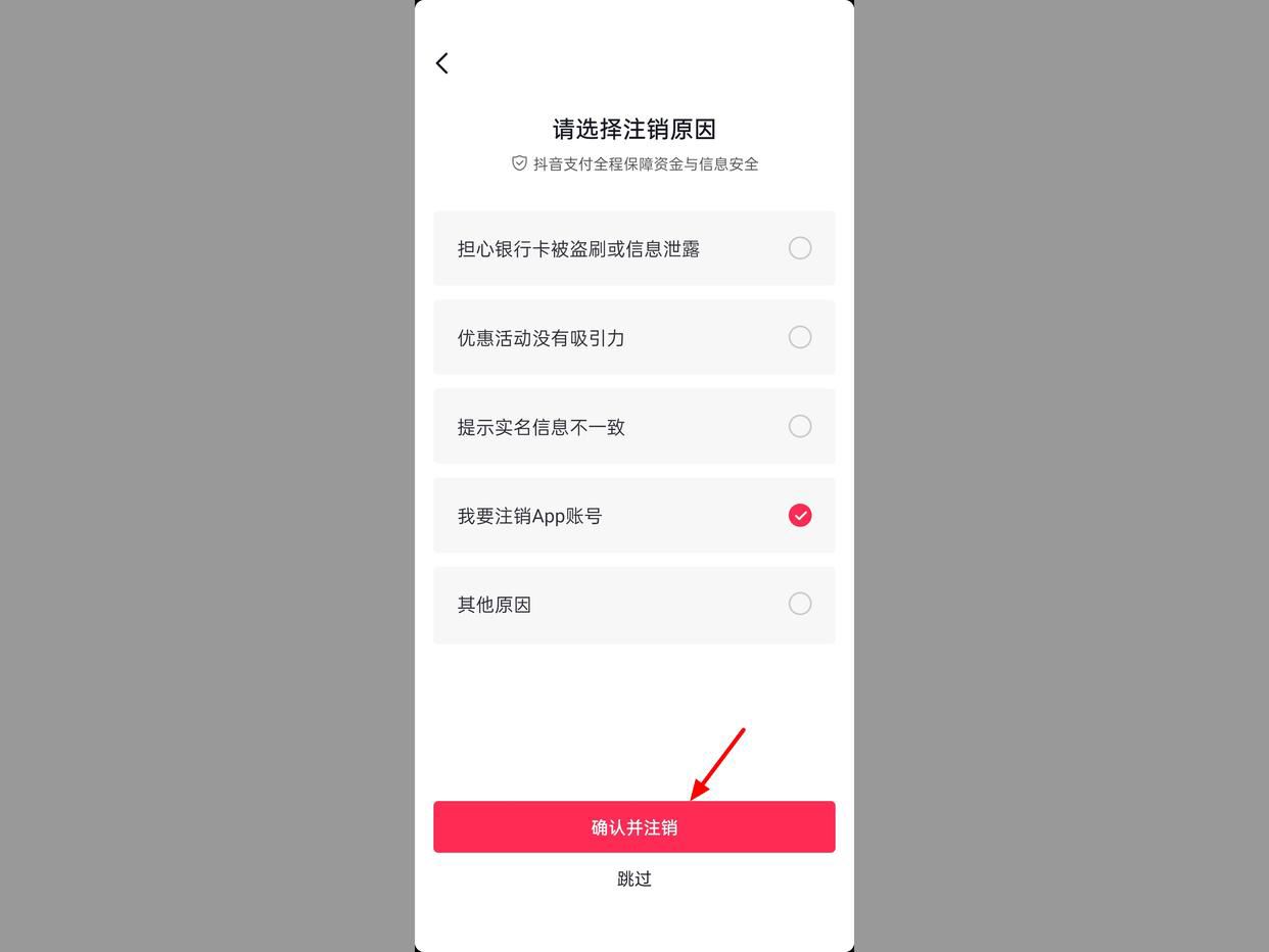 抖音怎么解綁身份證認(rèn)證？