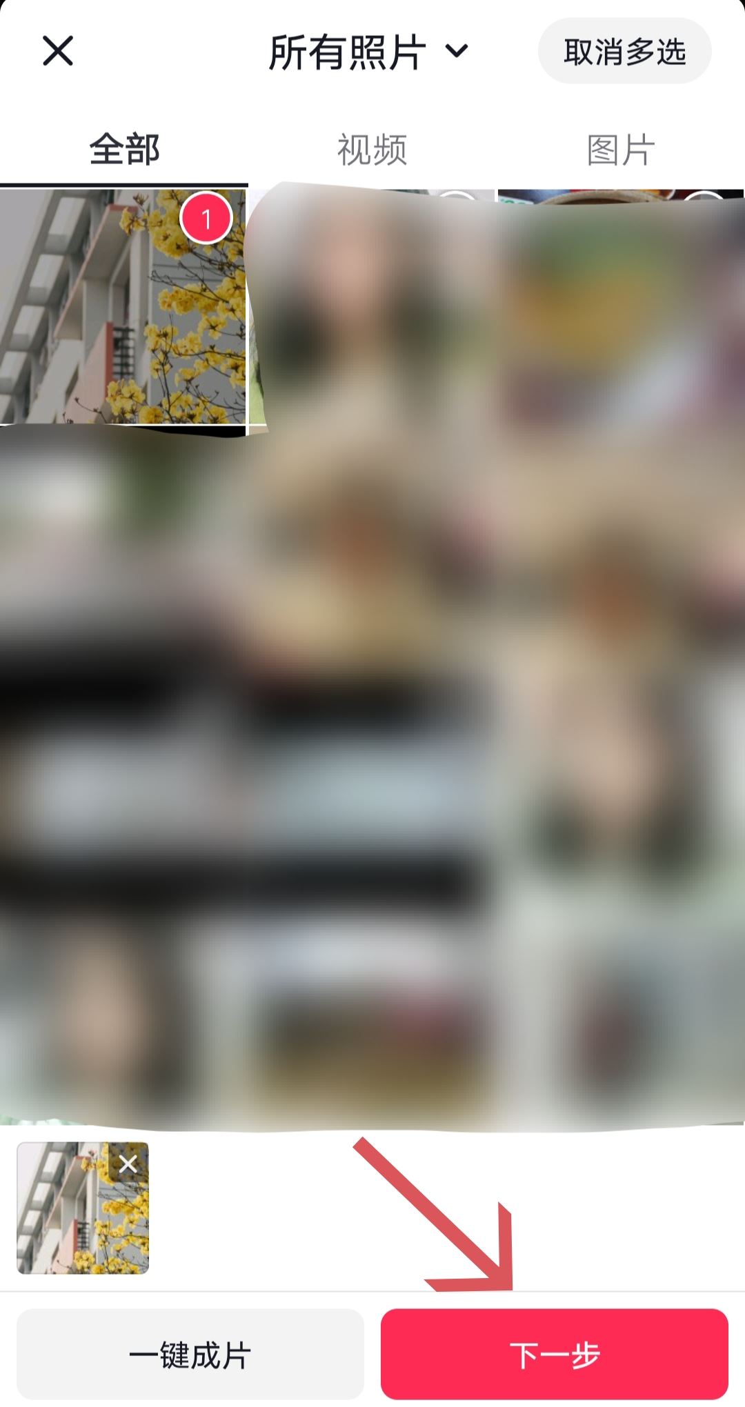 抖音怎么設置別人不能保存到相冊？