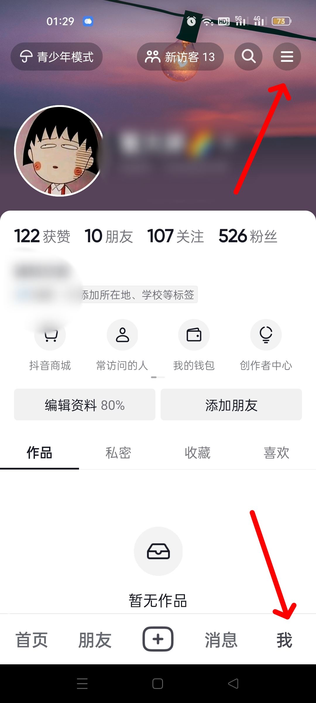 抖音如何查看誰轉(zhuǎn)發(fā)了自己的作品？