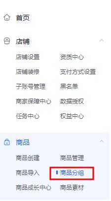 抖店頁(yè)面商品分類(lèi)怎么設(shè)置？