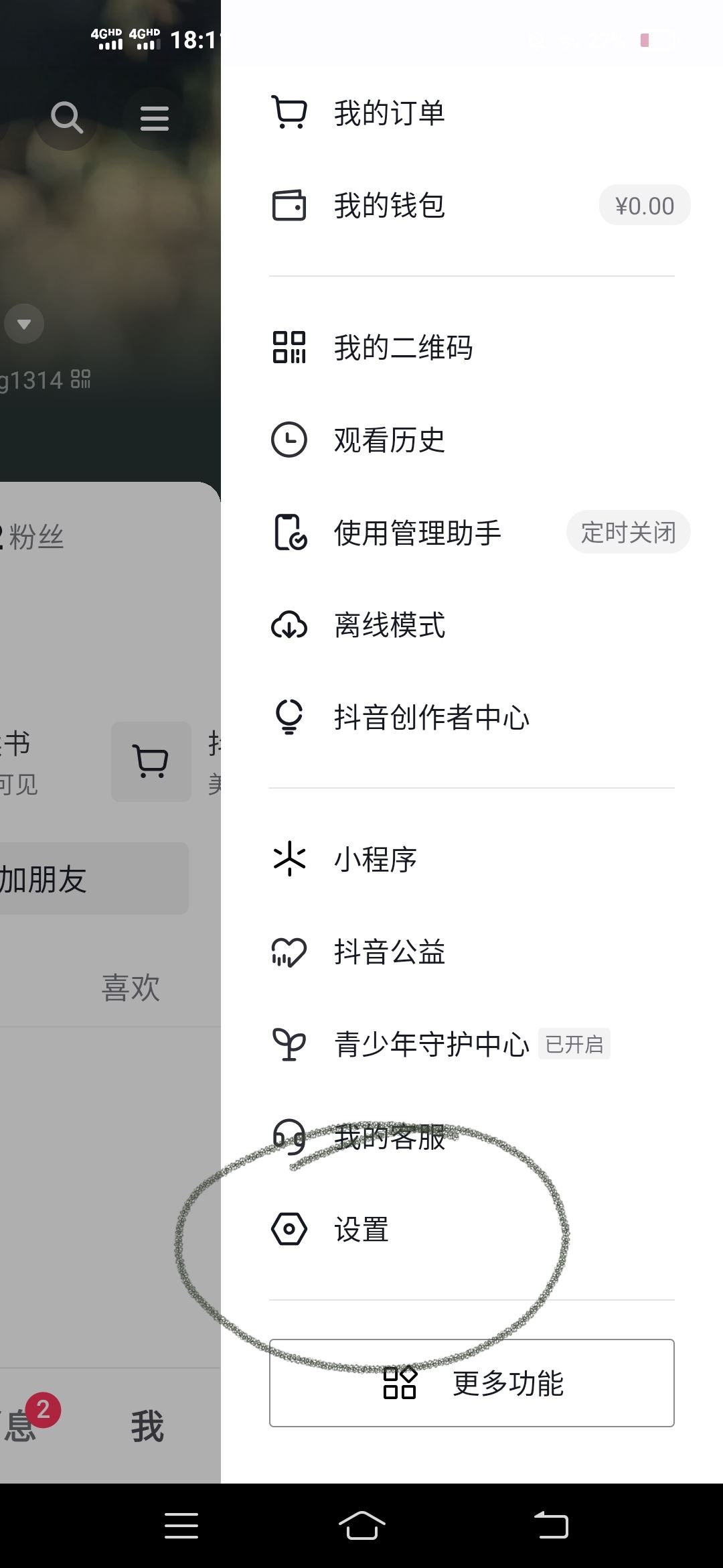 抖音怎么讓別人看不到我訪問過他？