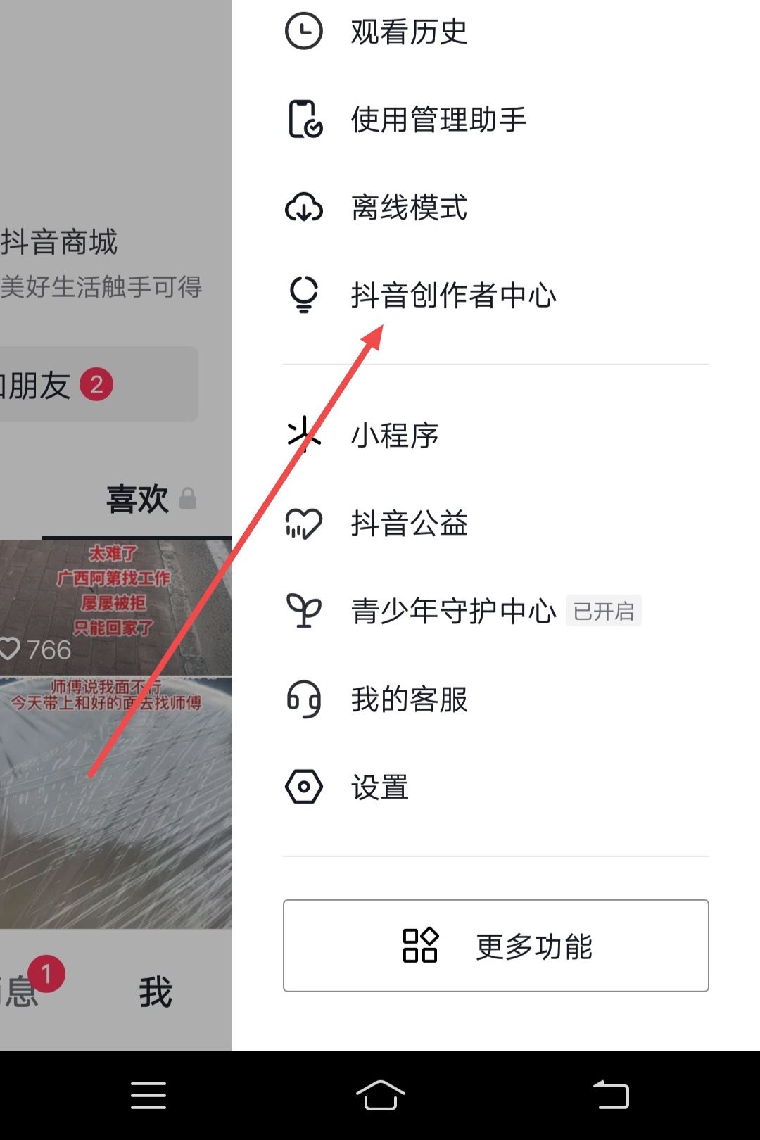 抖音粉絲群如何展現(xiàn)在主頁？