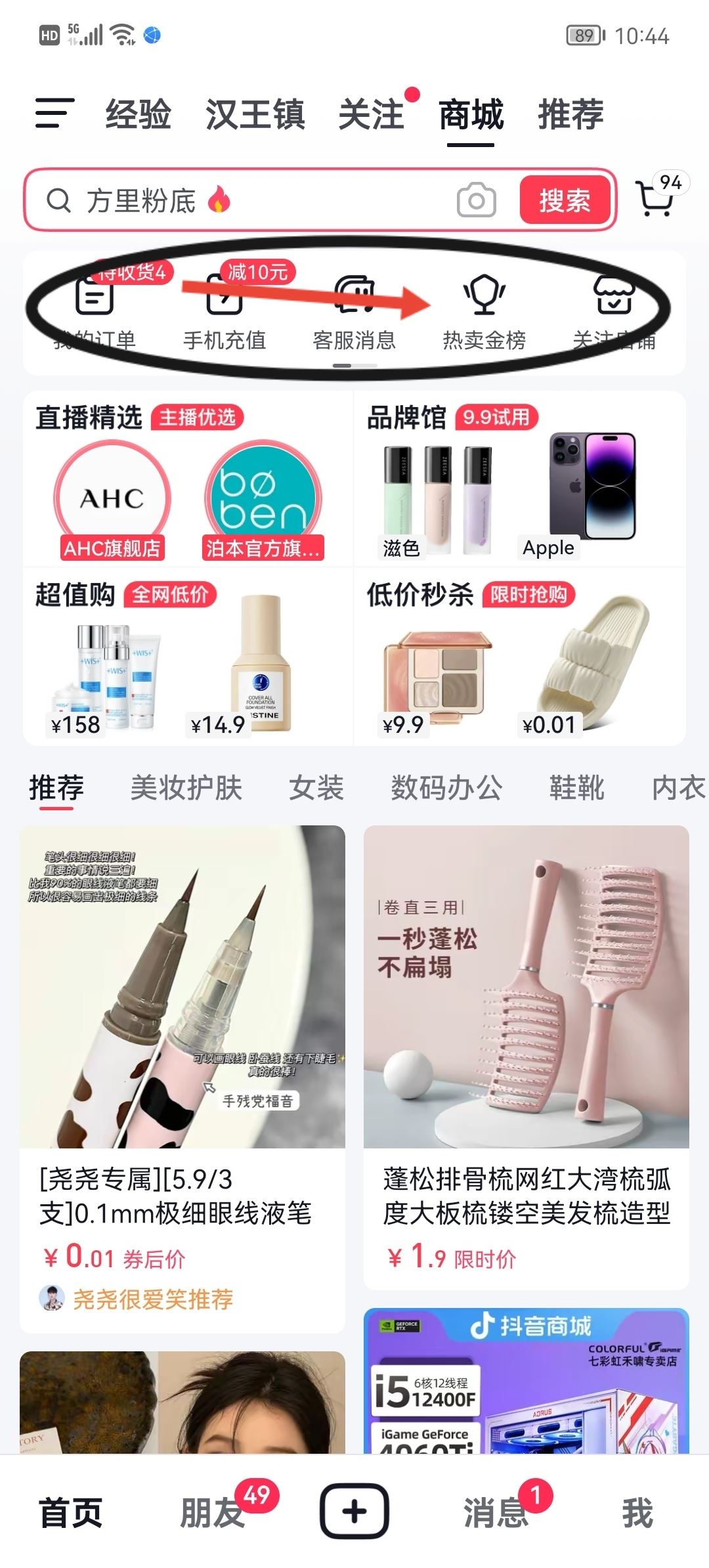 抖音櫥窗怎么看瀏覽記錄？