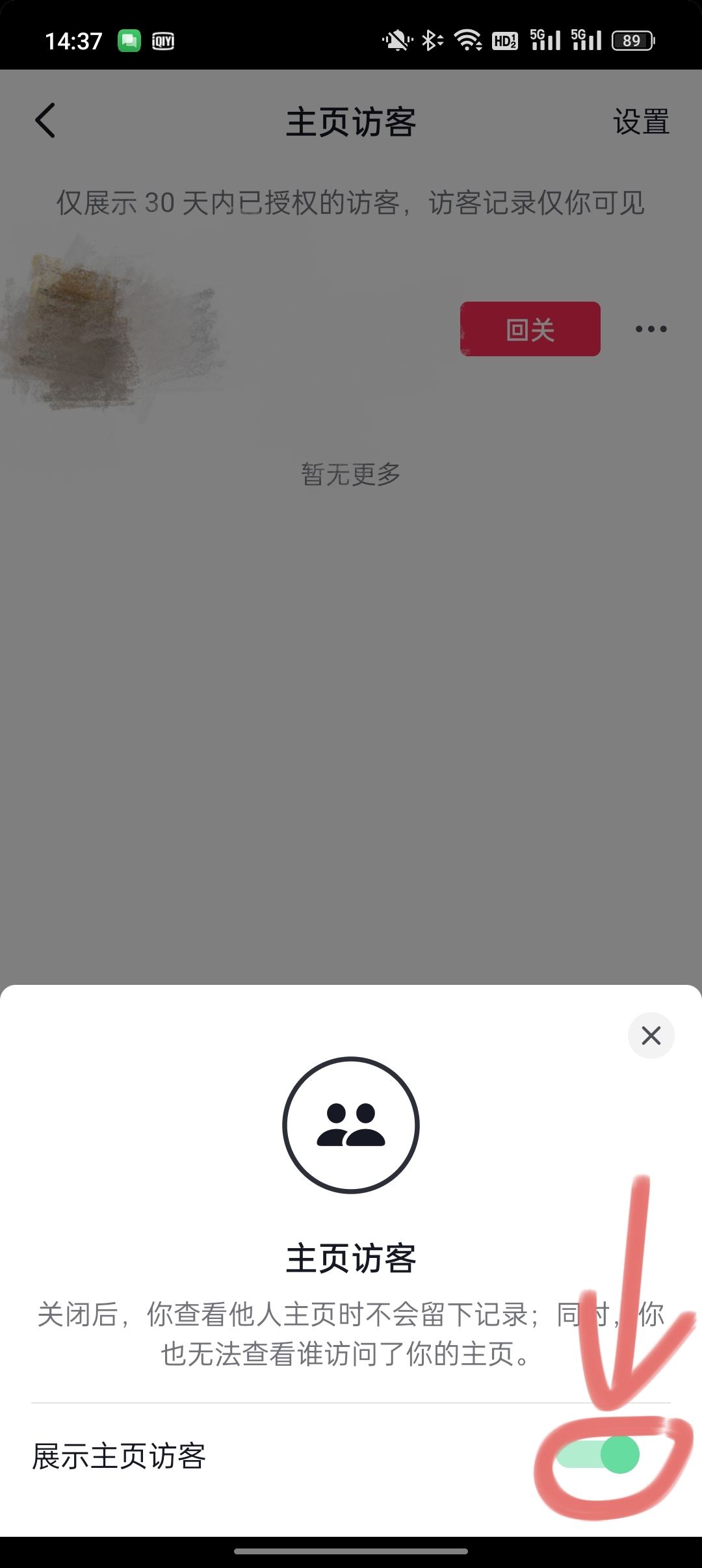 抖音怎么讓別人看不到我訪問過他？