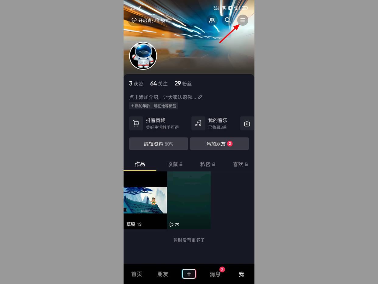 抖音怎么解綁身份證認(rèn)證？
