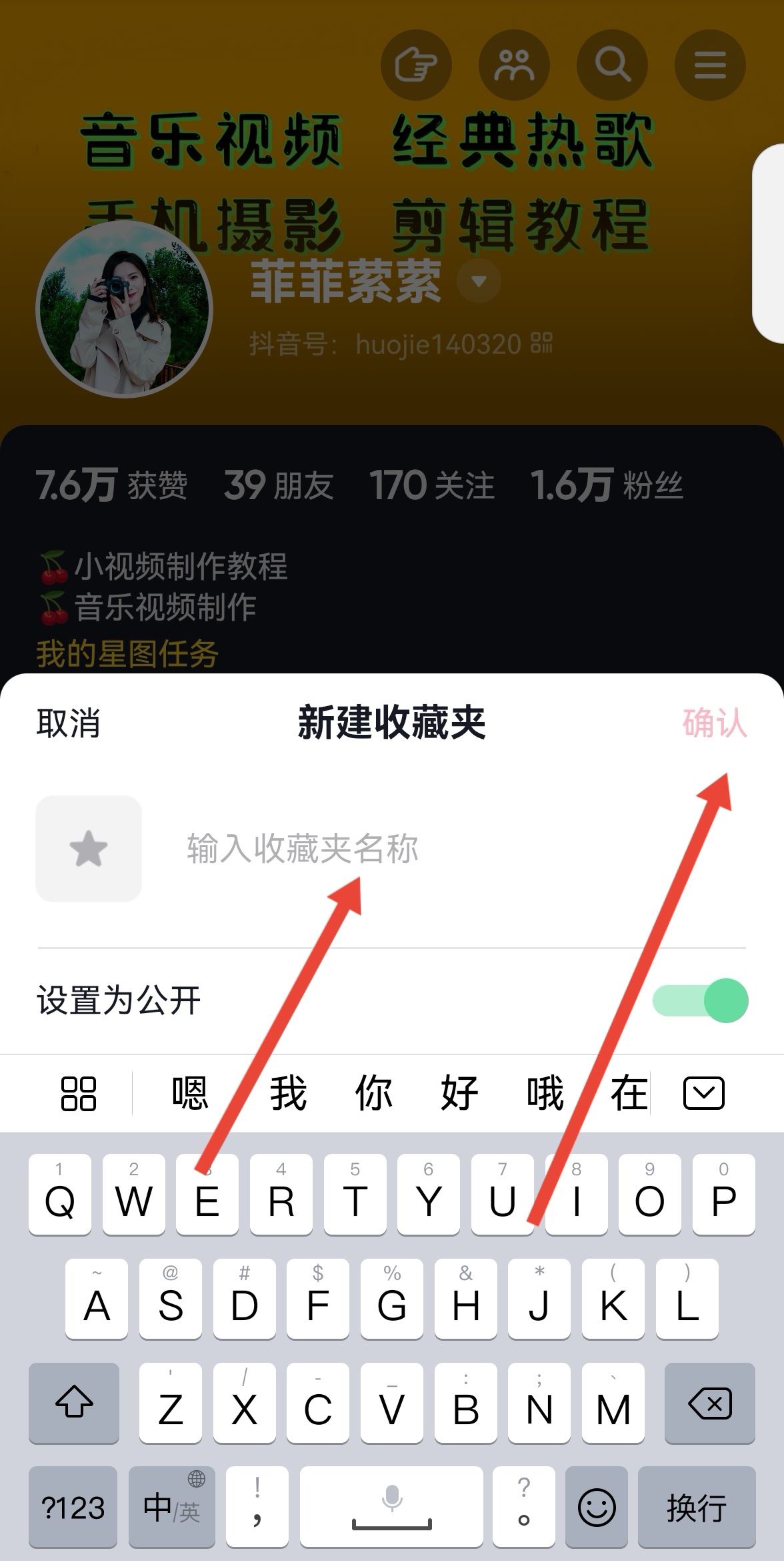抖音收藏怎么分組？