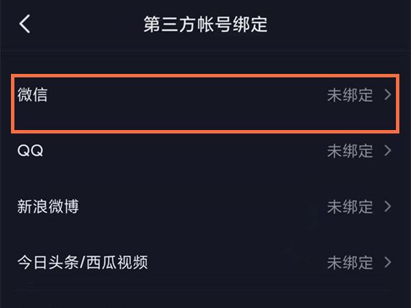 微信號登錄抖音未授權(quán)怎么解決？