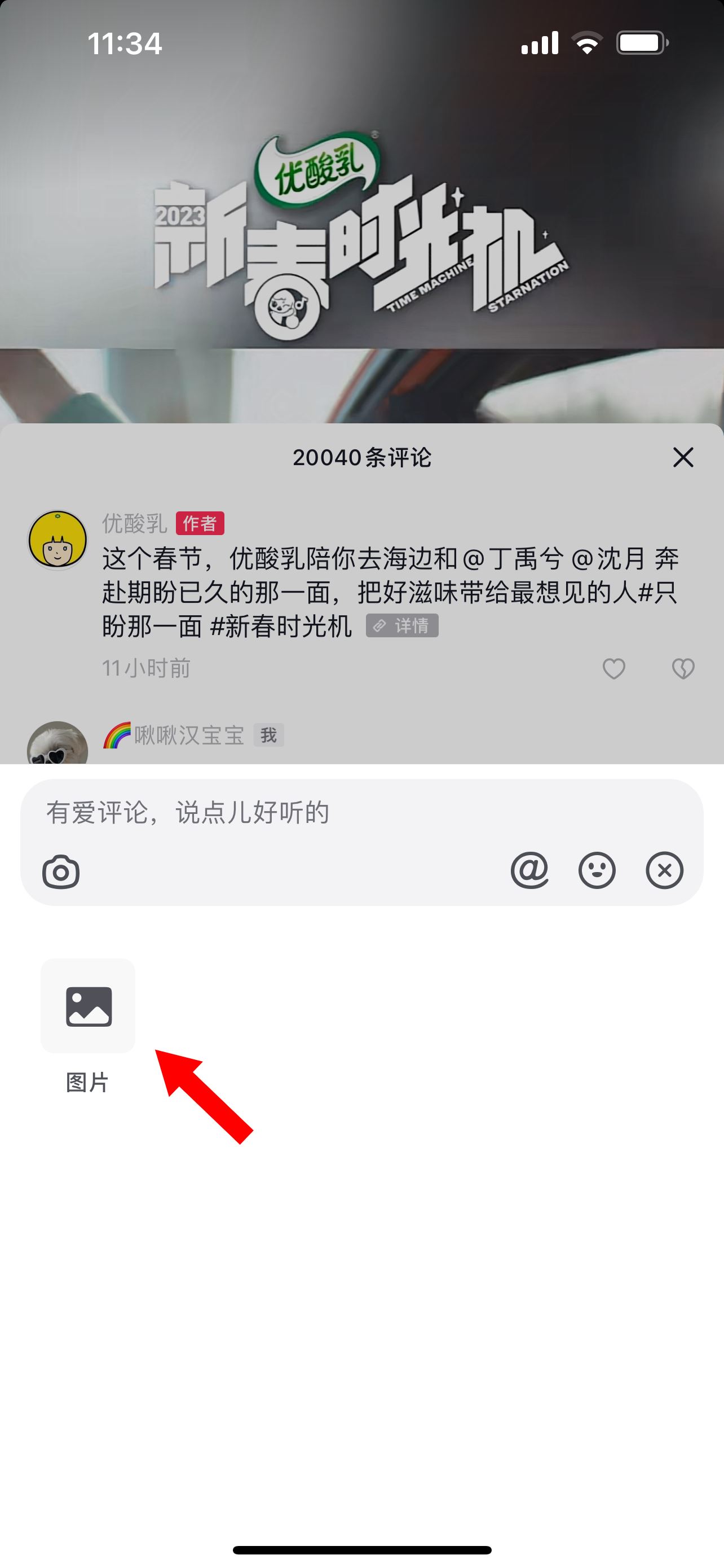 抖音評論怎么發(fā)圖片不是表情包？