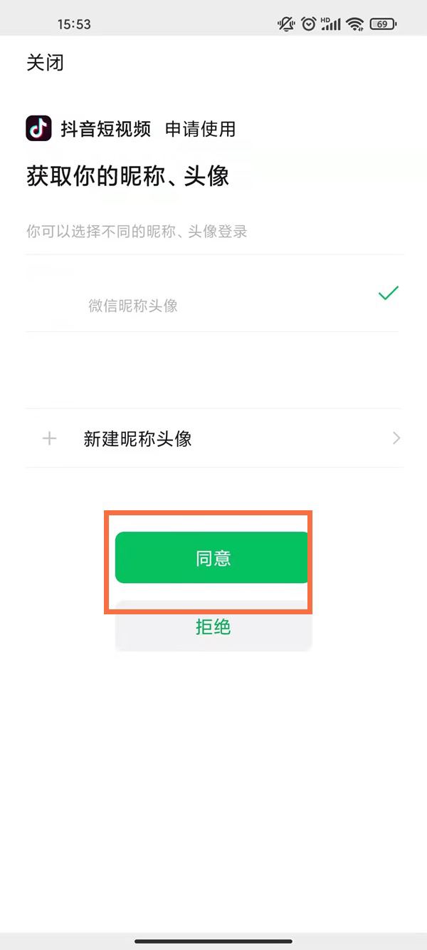 微信號登錄抖音未授權(quán)怎么解決？