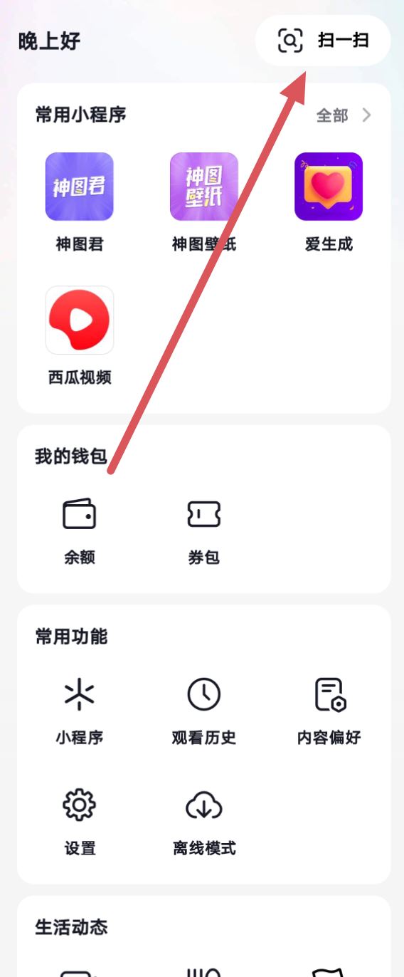 抖音怎么掃二維碼加好友？