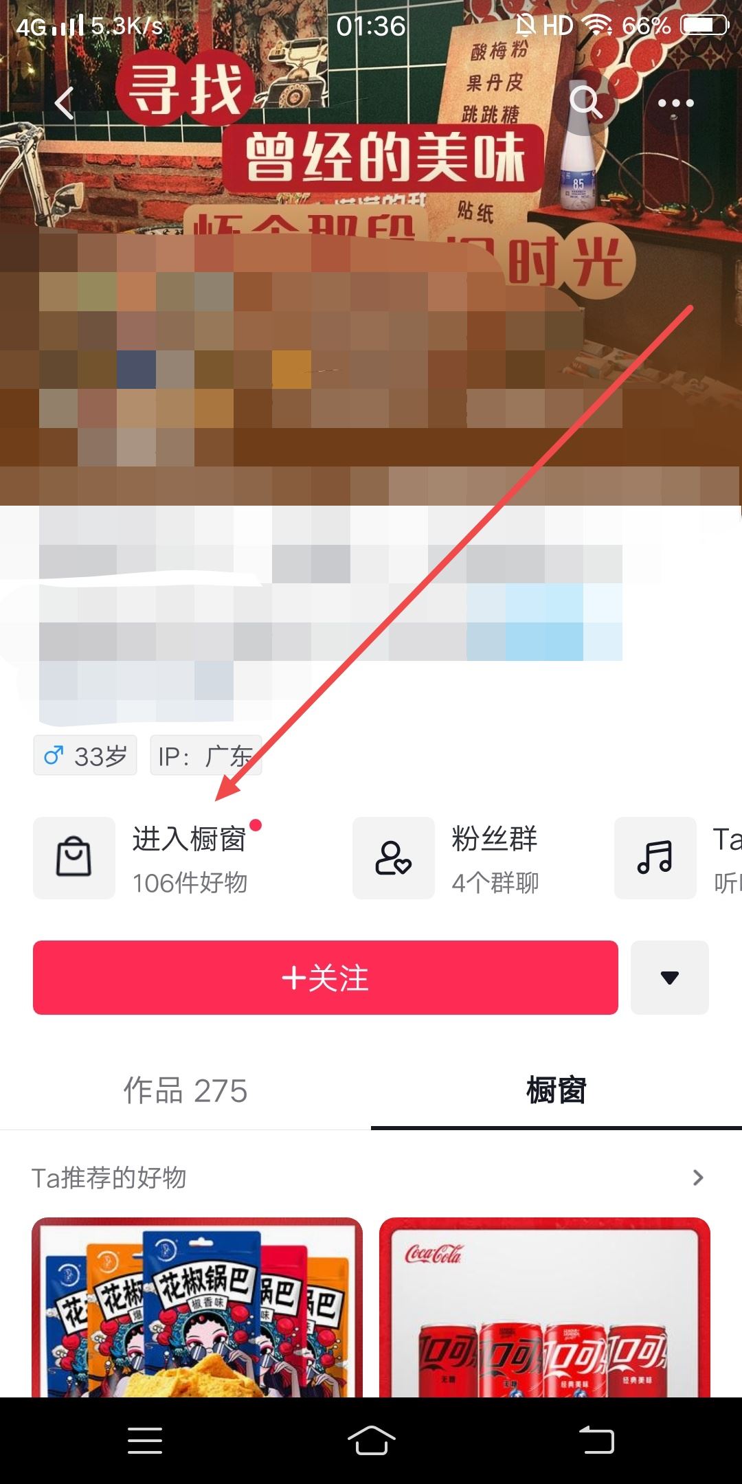 抖音櫥窗商品圖片怎么保存？